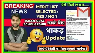 IShan Uday Scholarship Latest Update 2020-21 | Merit List Selected No | Apply For Renewal Ishan Uday