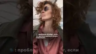 Меня зовут Анна, я женский наставник🌸 на моем канале для вас много практик и медитаций, подпишись ✅