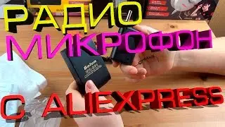 BOLUN WR-601 - Беспроводной микрофон-петличка с Aliexpress | Посылка из Китая #74
