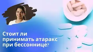 Atarax for insomnia: pros and cons