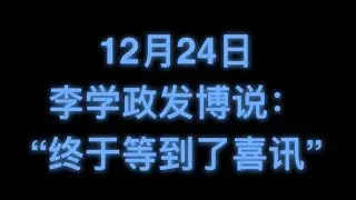 张哲瀚被诽谤案被北京警方受理，环球时报同步报道～内网信息扩散受阻，黑恶势力垂死挣扎