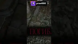 думаю у всех жиза| #twitch #twitchstreamer #twitchmoments #twitchclips #darksouls #darksouls2  #твич