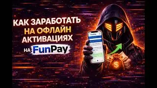 Как заработать на офлайн активациях Steam на FunPay