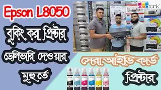 Epson L8050 printer Delivery Time | Unboxing and review