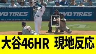 【現地反応】大谷、46号ホームランで大盛り上がりwww