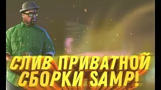 СЛИВ СБОРКИ+КАПТЫ DIAMOND RP