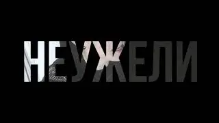 ♥️Эдуня /Жедик |Не обещай на веки ♥️