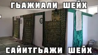 Доргелидеги Устазлар ва Алимлер
