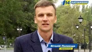 Команда ВІДРОДЖЕННЯ - Кандидаты из нашего двора (2)