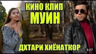 Муин 2022! Духтари Хиёнаткор Ана Суруд гушкн Асабота Ором кн