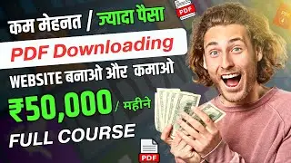 PDF-Downloading Website बनाकर कमाओ ₹50,000 महीना