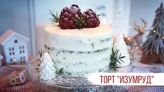 Торт со Шпинатом🔥Торт 