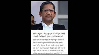 CJI RAMNA In News