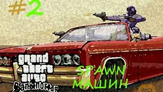 #2 Обзор модов GTA San Andreas. 