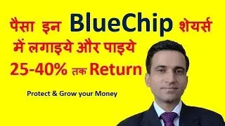 Invest in blue chip companies and grow your money at 25-40% | India's top bluechip companies