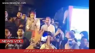 اسلام آباد میں کارنر میٹنگ کے دوران اسد عمر پر مبینہ حملے کی کوشش