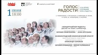 ГОЛОС РАДОСТИ - концерт к 50-летию основания концертного хора «Радость» ДМШ им. Р.М. Глиэра