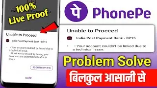 Phonepe unable to proceed problem thik kaise kare ! Unable to proceed problem solve phone pe 