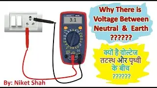 Why voltage in Neutral and Earth? | Earthing and Neutral Voltage