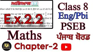 Exercise 2.2/Class 8/Maths/Chapter-2/Full Exercise Explained/PSEB/Punjab Board/@PSEBEDUCATE #pseb