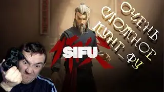 ЭТО ШЕДЕВР!!!! | SIFU 2022 | Прохождение #1 | 750ti