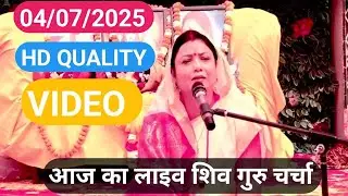 आज का लाईव विडियो बरखा दीदी जी का HD quality video shrimati Barkha didi ji  Sahab Shri harindranand