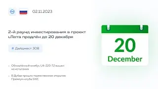 SWC | Дайджест 308 | Социально-венчурная экосистема Sky World Community