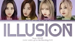 aespa 'Illusion' Lyrics (에스파 도깨비불 가사) Color Coded Lyrics