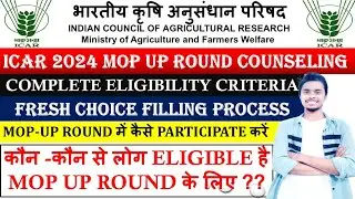 ICAR 2024 Complete Mop Up Round Counseling l Choice filling 🔥l Eligibility criteria 😨 क्या हैं #icar