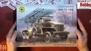 Обзор набора: БМ-13-16Н "КАТЮША" (Моделист/ICM)