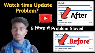watch time Update nahi ho raha hai? watch time update problem
