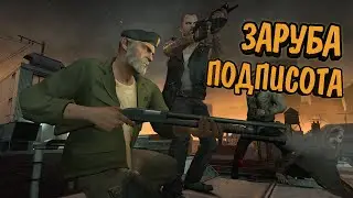 ВЫЖИВАЕМ В МИРЕ АПОКАЛИПСИСА С КОМАНДОЙ!!! (Left 4 Dead 2)