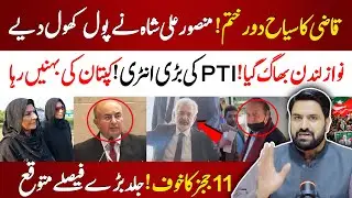 🔴Big Relief For PTI | Mansoor Ali Shah Indicted Qazi | Khan's Sisters Get Bail | Nawaz Left Pakistan