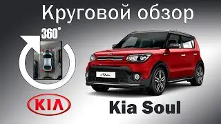 Система кругового обзора 360 RoXimo RBV-003 3D (на примере Kia Soul)
