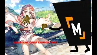 10 минут ругаю MangaLib (субъективщина чистейшая)