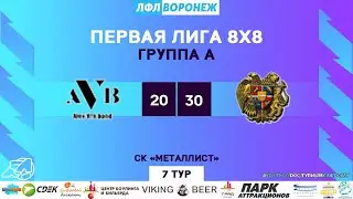 Тур 7. AVB - ЛФК Арарат. Зимний Чемпионат. ЛФЛ Воронеж 2020/2021