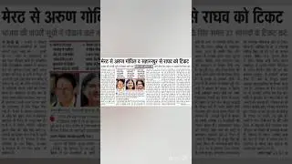 Today news #sorts #trendingshorts #viral  #trending  #youtubeshorts #arungovil #bjp #modi #election