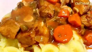 Нежнейшее Мясо в густом томатном соусе. Просят готовить почти каждый день