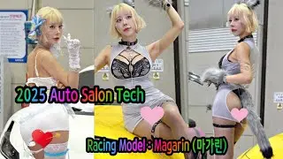 🎥4K👍2025 AutoSalon Tech Racing Model :  Magarin FANCAM (레이싱모델 마가린) 