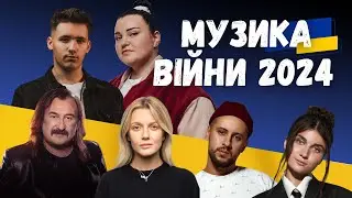 Музика війни 2024. Alyona Alyona, Yaktak, Jerry Heil, KOLA, Monatik. Випуск 365 (Mix by AlexDee)