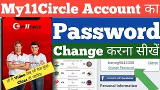 My11circle password kaise change karne | How to Change My11circle account password