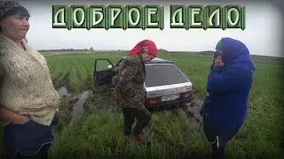 Доброе дело или как мы вытащили машину.