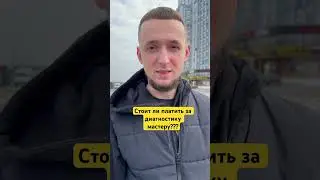 Стоит ли платить за диагностику мастеру? Мастер по ремонту стиральных машин