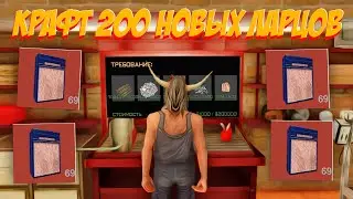 СКРАФТИЛ И ОТКРЫЛ 200 НОВЫХ ЛАРЦОВ КРАФТЕРА на ARIZONA RP GTA SAMP!