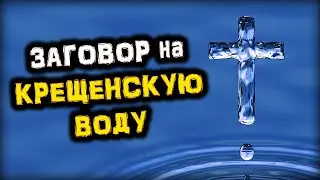 A ritual with Epiphany Water for HEALTH, LONGEVITY, and GOOD LUCK | Epiphany 2023 | Voice of Ankh