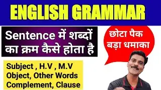 Words arrangement in sentence | English Grammar - Subject verb object other Words