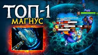 Ar1se на ОФФЛЕЙН Магнусе - Magnus offline DOTA 2