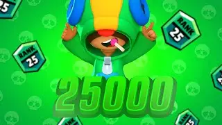 ЭТО ФИНАЛ!? АПНУЛ 25000 КУБКОВ | Brawl Stars