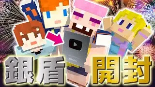 10万人達成！…父。泣く。