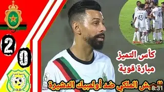 ملخص و مباراة الجيش الملكي ضد أولمبيك الدشيرة _ الجيش الملكي اليوم _ هدف عالمي_ FAR VS OD